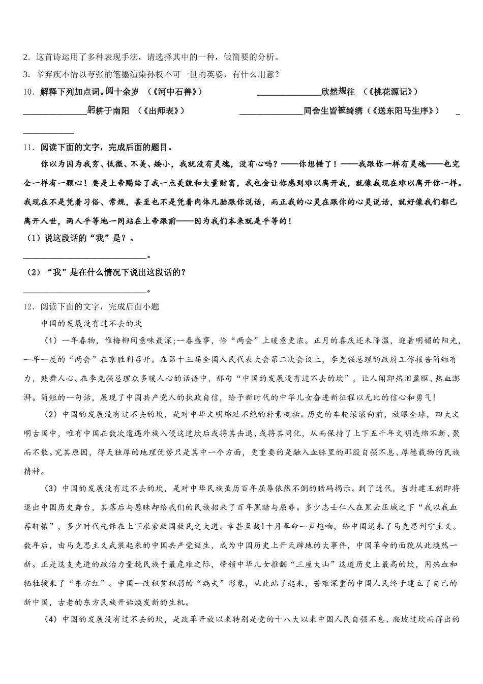 广西河池市巴马县重点中学2026年初三4月调研测试语文试题含解析_第3页