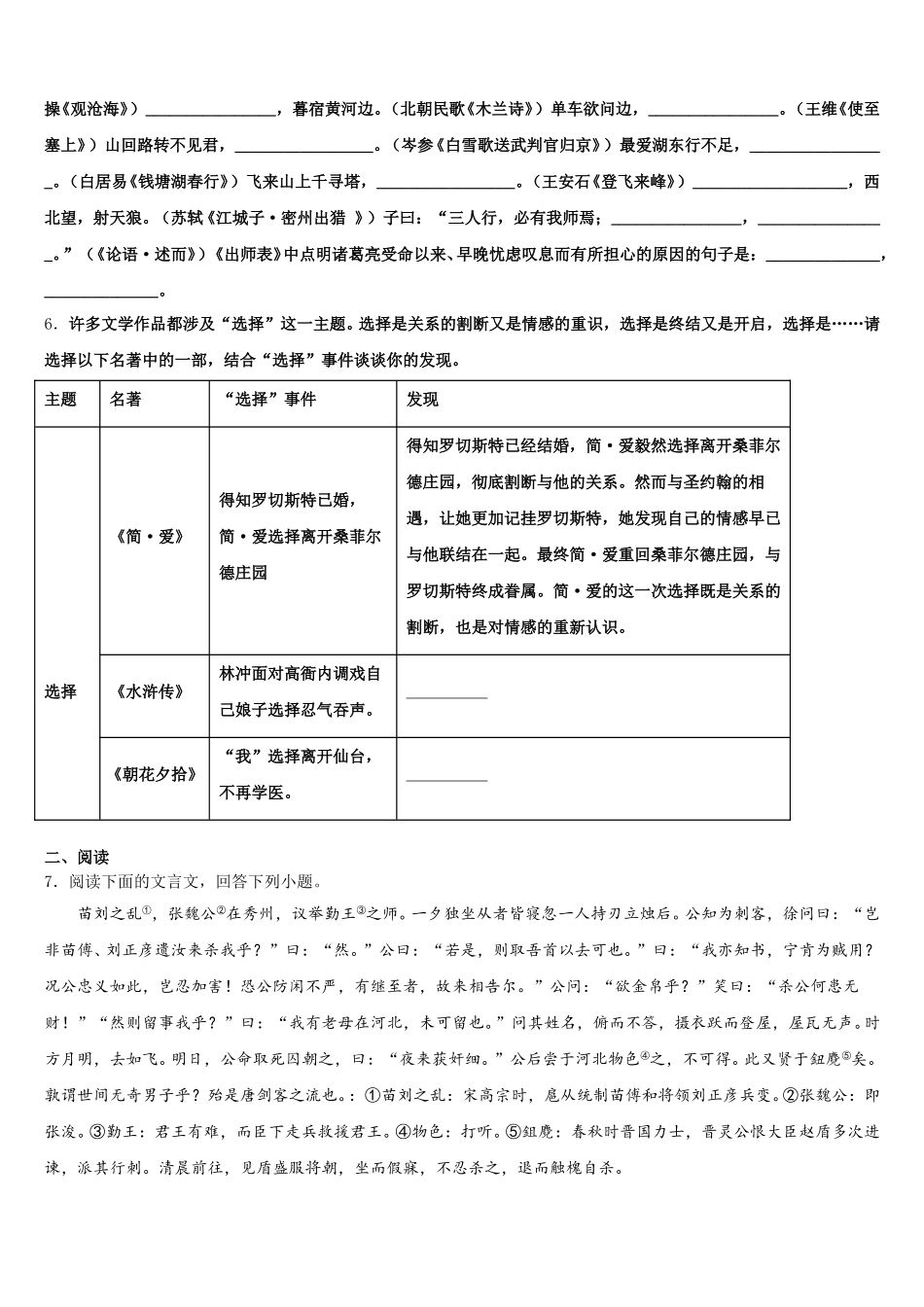 2026届广西陆川县重点中学初三年级热身训练语文试题含解析_第2页