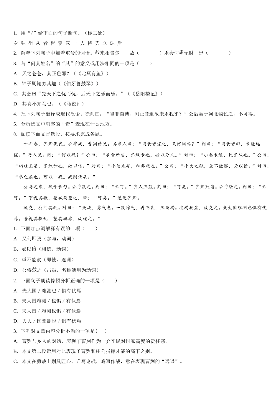 2026届广西陆川县重点中学初三年级热身训练语文试题含解析_第3页
