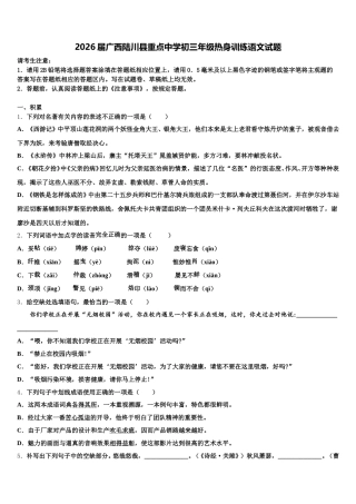 2026届广西陆川县重点中学初三年级热身训练语文试题含解析