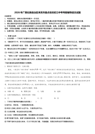 2026年广西壮族自治区来宾市重点名校初三中考考前辅导语文试题含解析