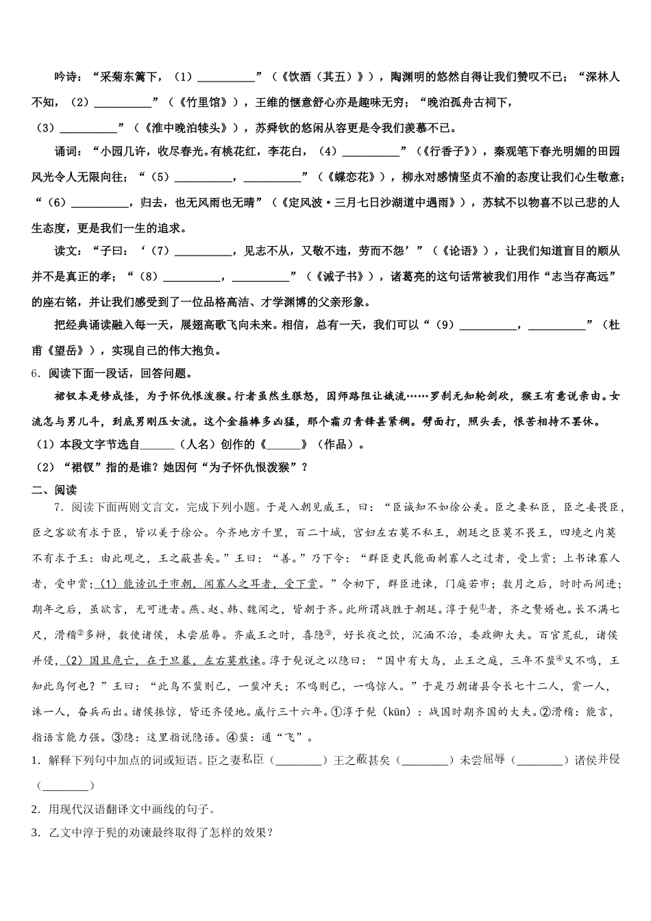 2026届广西壮族自治区南宁市重点中学初三4月期中考试语文试题含解析_第2页