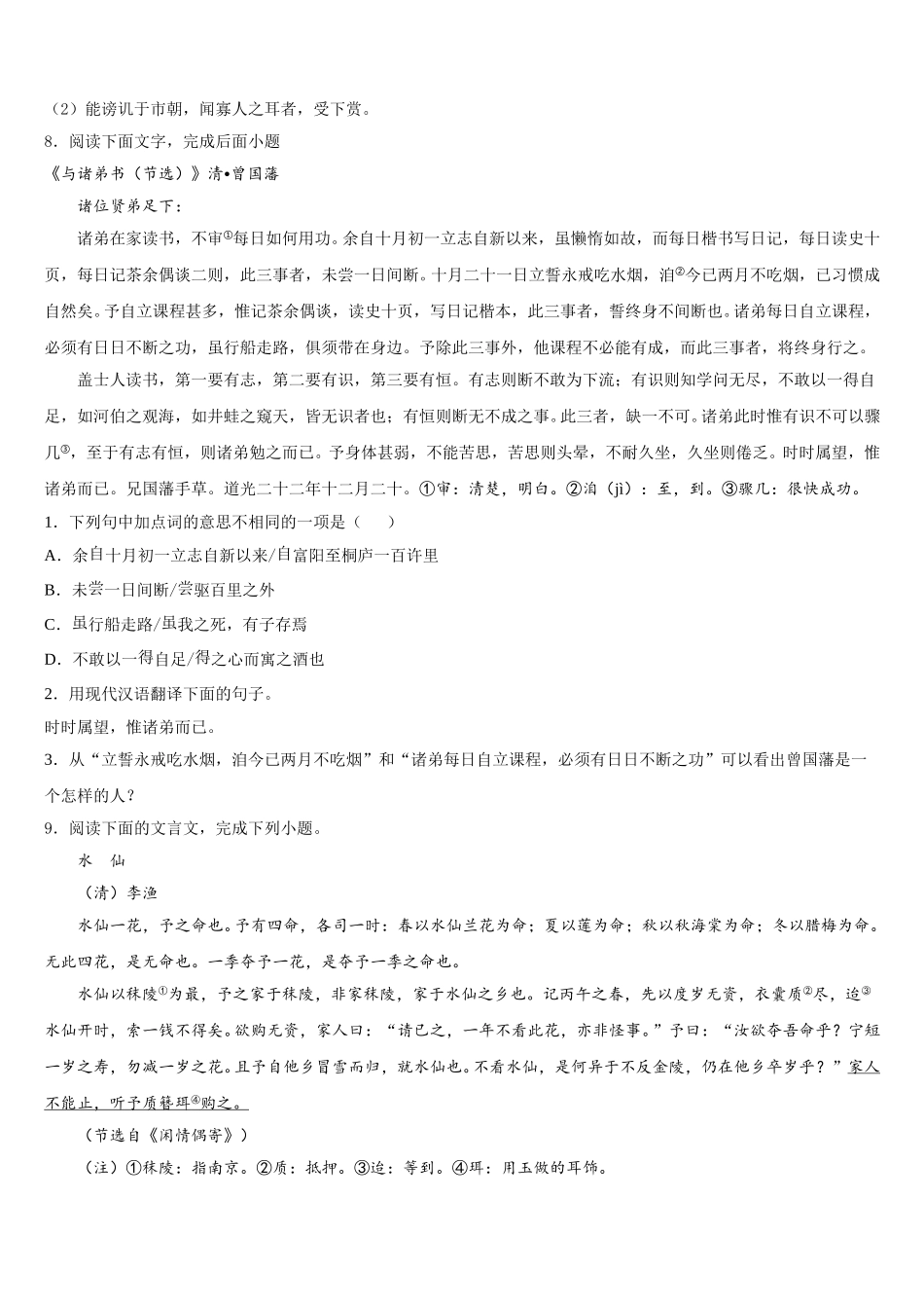 2026届广西壮族自治区柳州市教育教学质量监控初三年级语文试题含解析_第3页