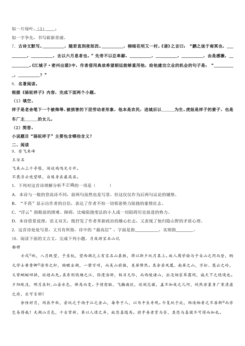 广西南宁市武鸣区2025-2026学年初三第一次模拟考试-语文试题含解析_第3页