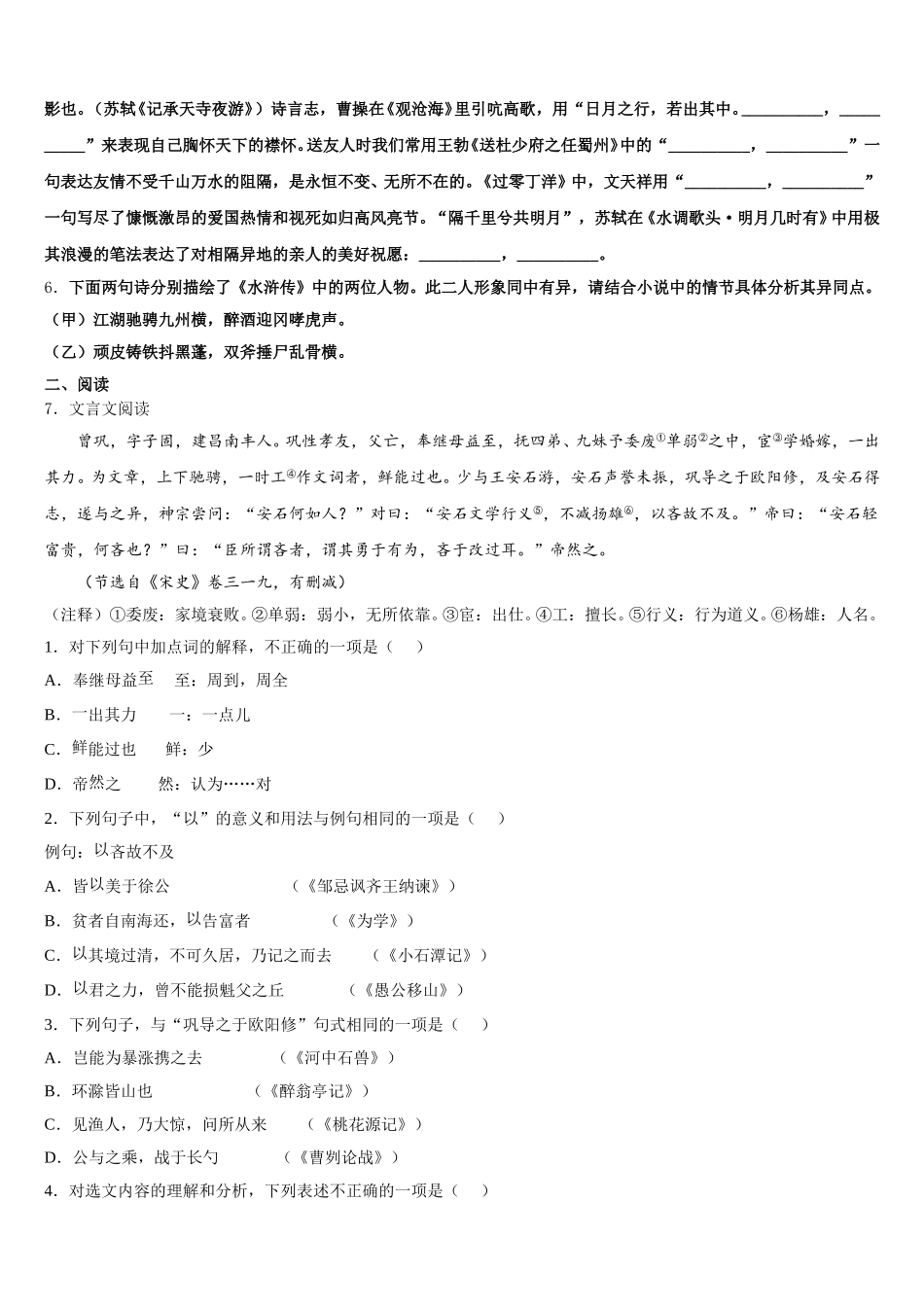 2025-2026学年广西南宁市天桃中学初三模拟测试（一）语文试题含解析_第2页