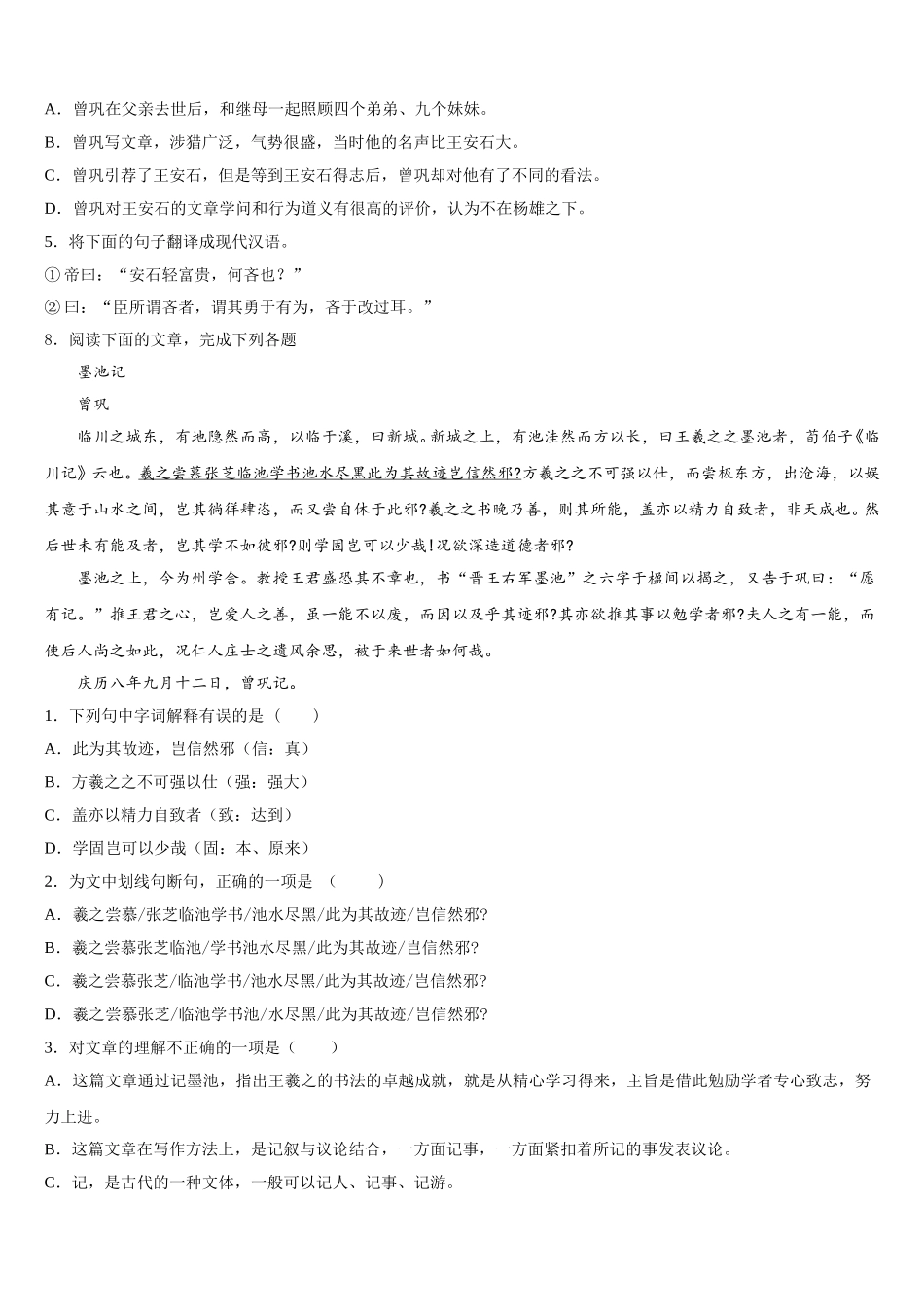 2025-2026学年广西南宁市天桃中学初三模拟测试（一）语文试题含解析_第3页