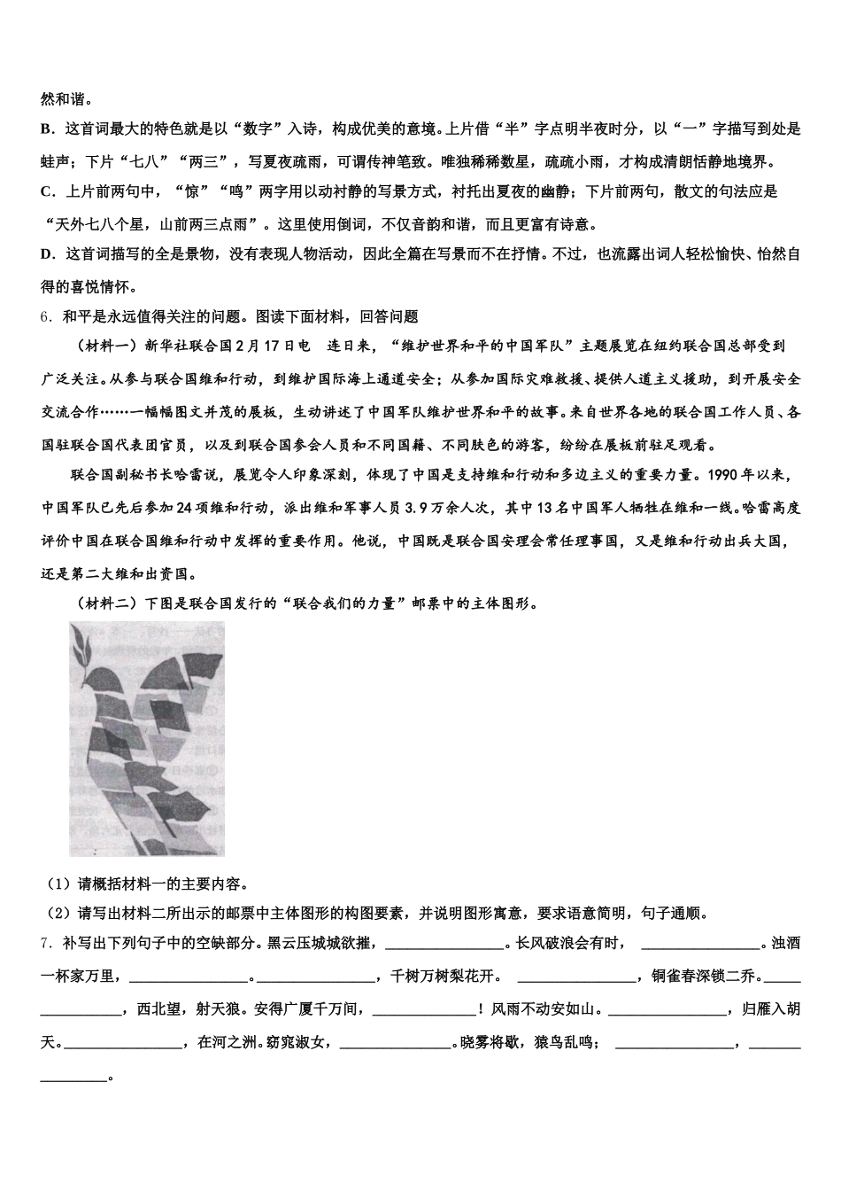 2026年广西壮族自治区来宾市初三第一次模拟考试（语文试题文）试卷含解析_第2页