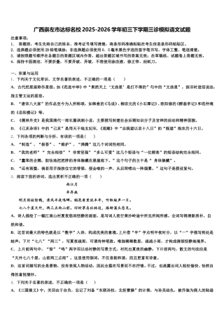 广西崇左市达标名校2025-2026学年初三下学期三诊模拟语文试题含解析