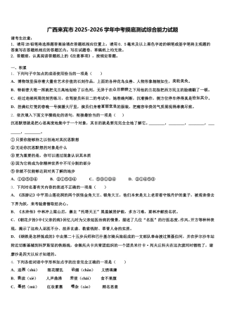 广西来宾市2025-2026学年中考摸底测试综合能力试题含解析