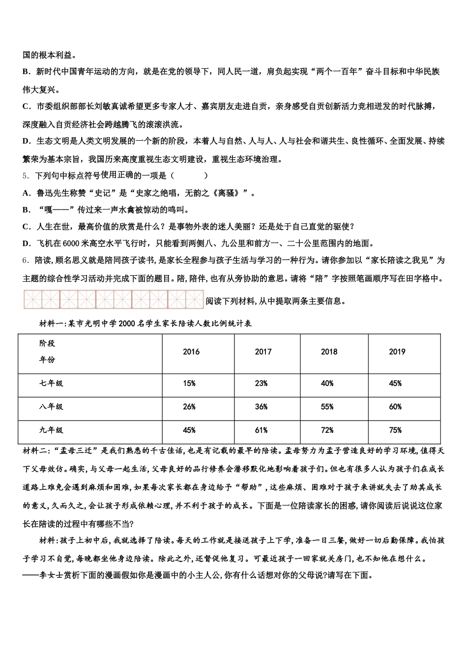 广西南宁市第十八中学2026届初三第三次模拟语文试题含解析_第2页