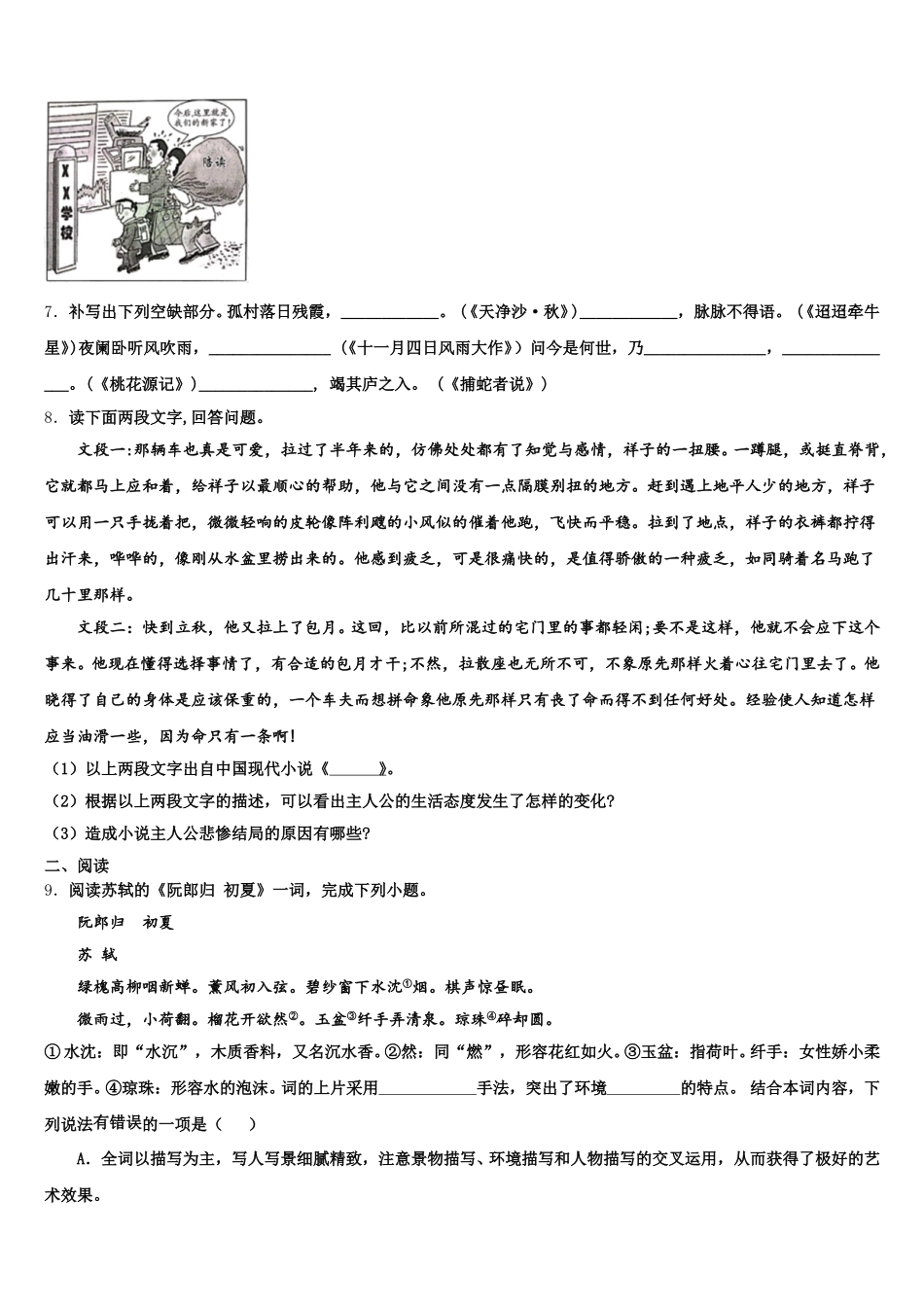 广西南宁市第十八中学2026届初三第三次模拟语文试题含解析_第3页