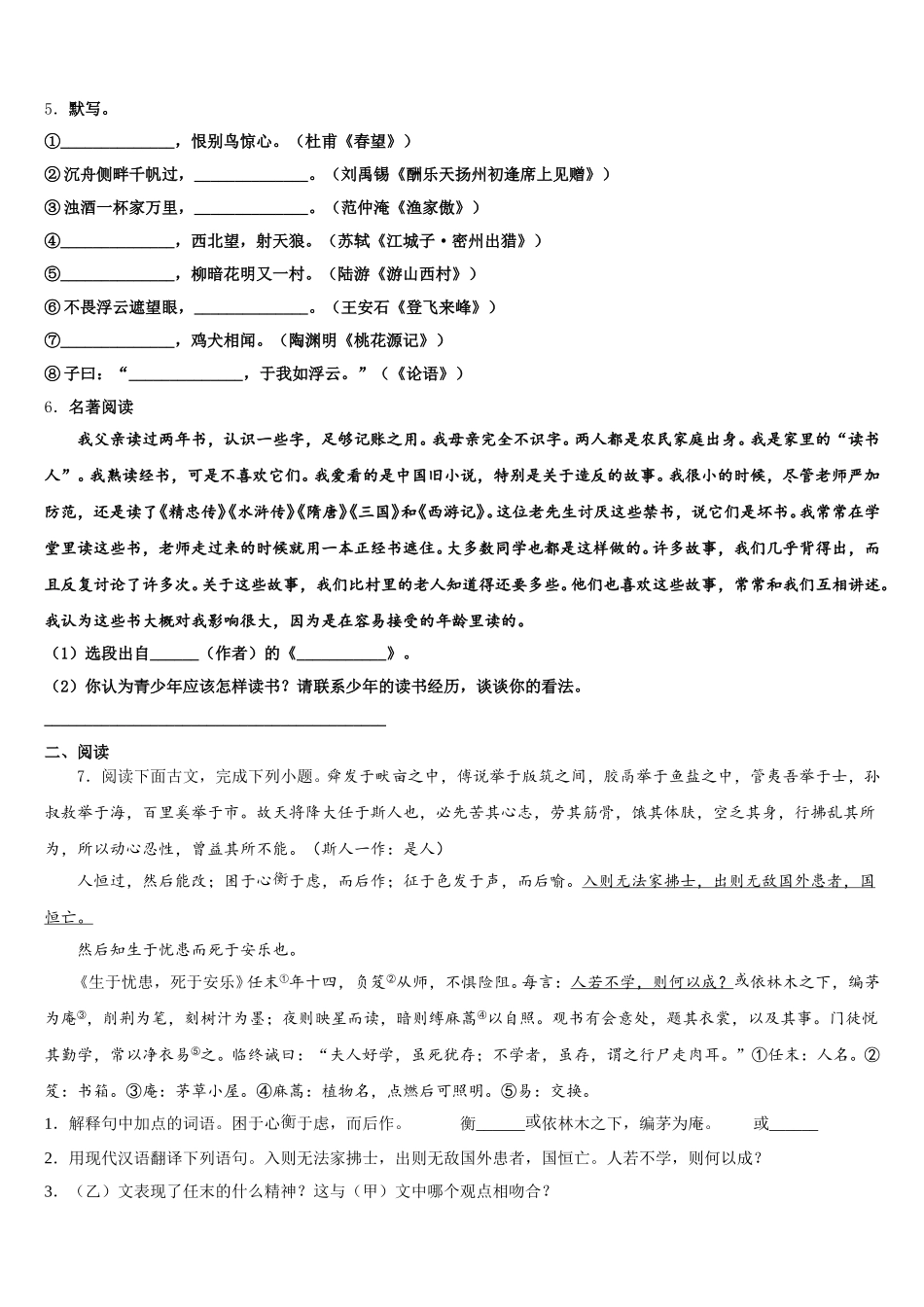 广西河池市凤山县重点中学2026年中考预测金卷语文试题（安徽卷）含解析_第2页