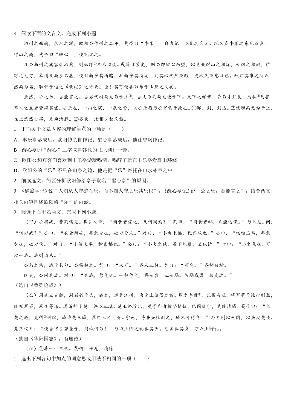 广西河池市凤山县重点中学2026年中考预测金卷语文试题（安徽卷）含解析_第3页