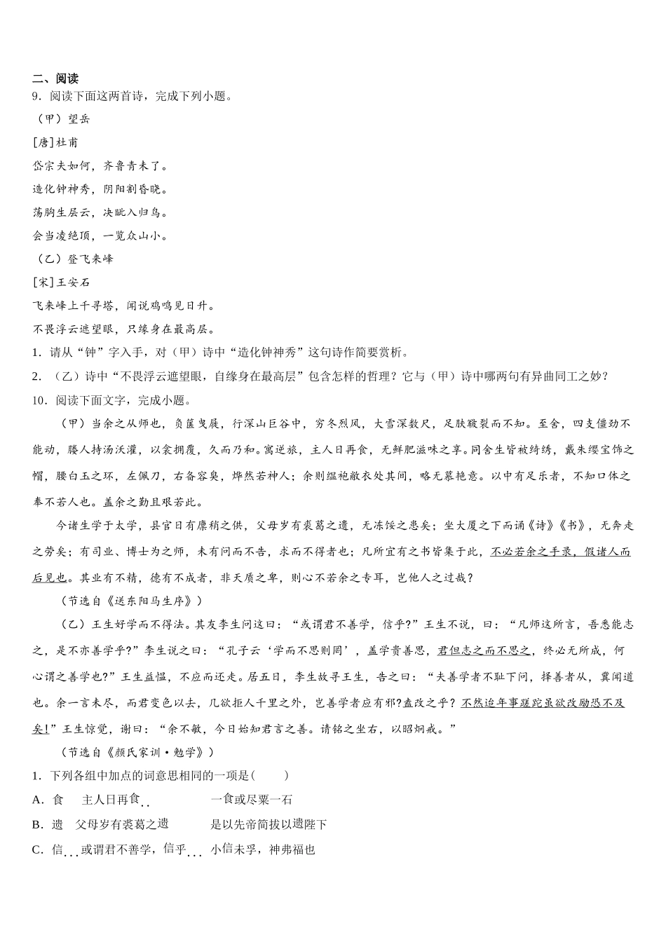 2026届广西南宁市兴宁区初三5月学业能力调研语文试题试卷含解析_第3页