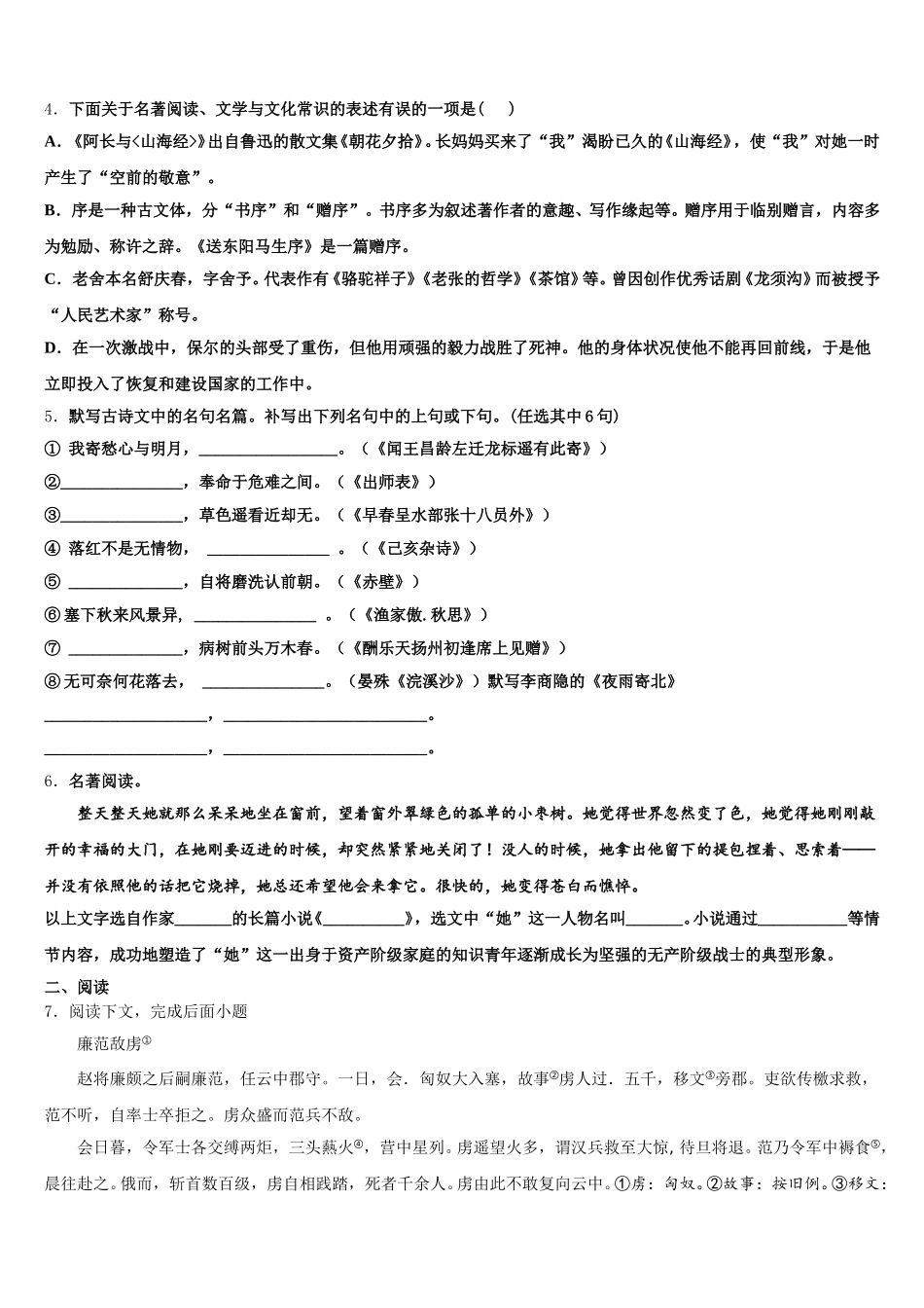 2026届广西自治区南宁市江南区初三下学期第五次质量检测试题语文试题试卷含解析_第2页