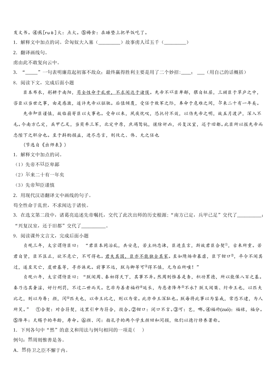 2026届广西自治区南宁市江南区初三下学期第五次质量检测试题语文试题试卷含解析_第3页