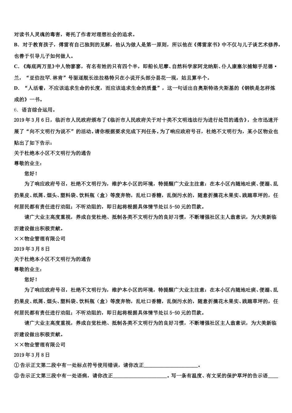 广西玉林玉州区七校联考2025-2026学年初三语文试题教学情况调查（一）语文试题含解析_第2页