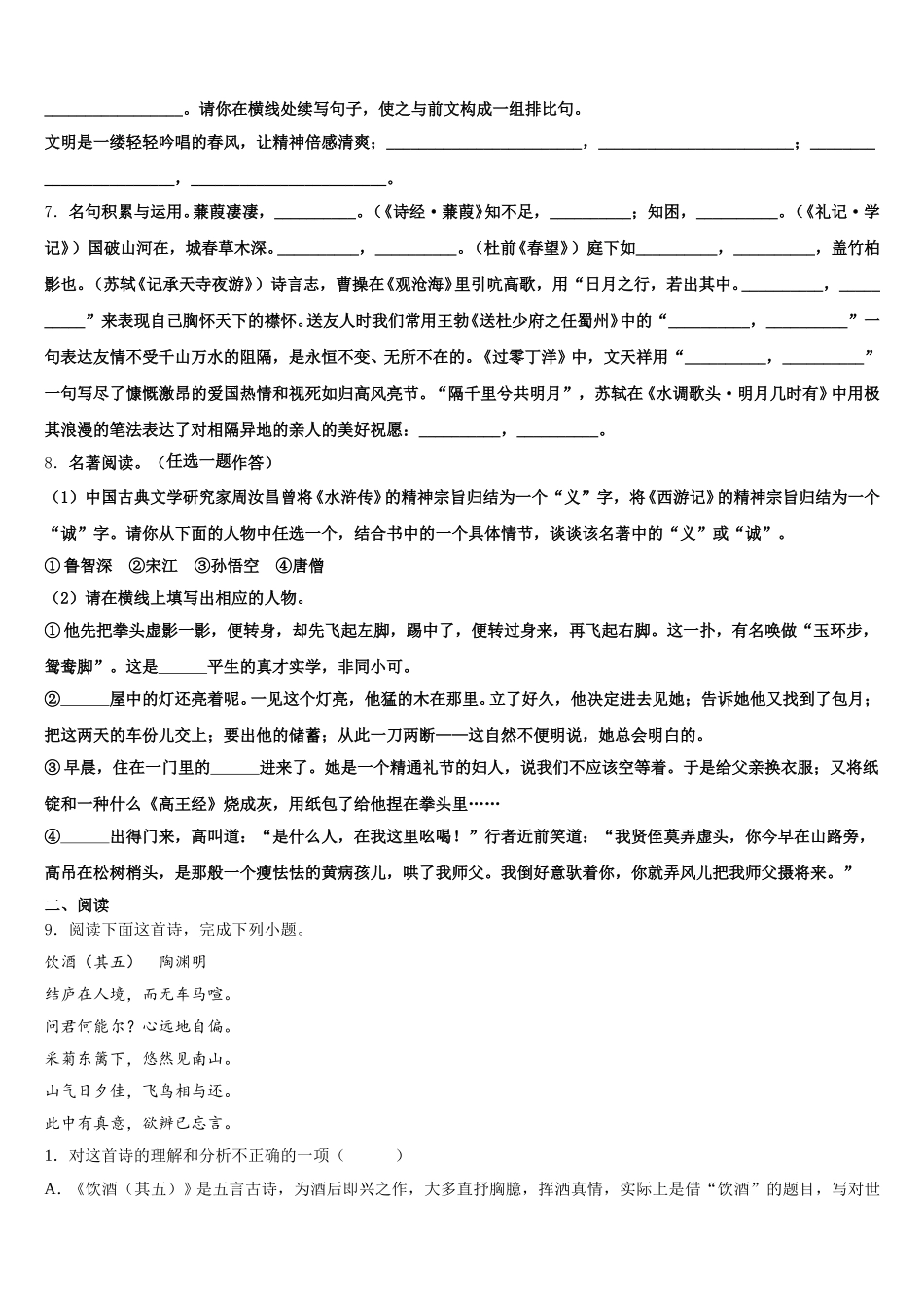 广西玉林玉州区七校联考2025-2026学年初三语文试题教学情况调查（一）语文试题含解析_第3页