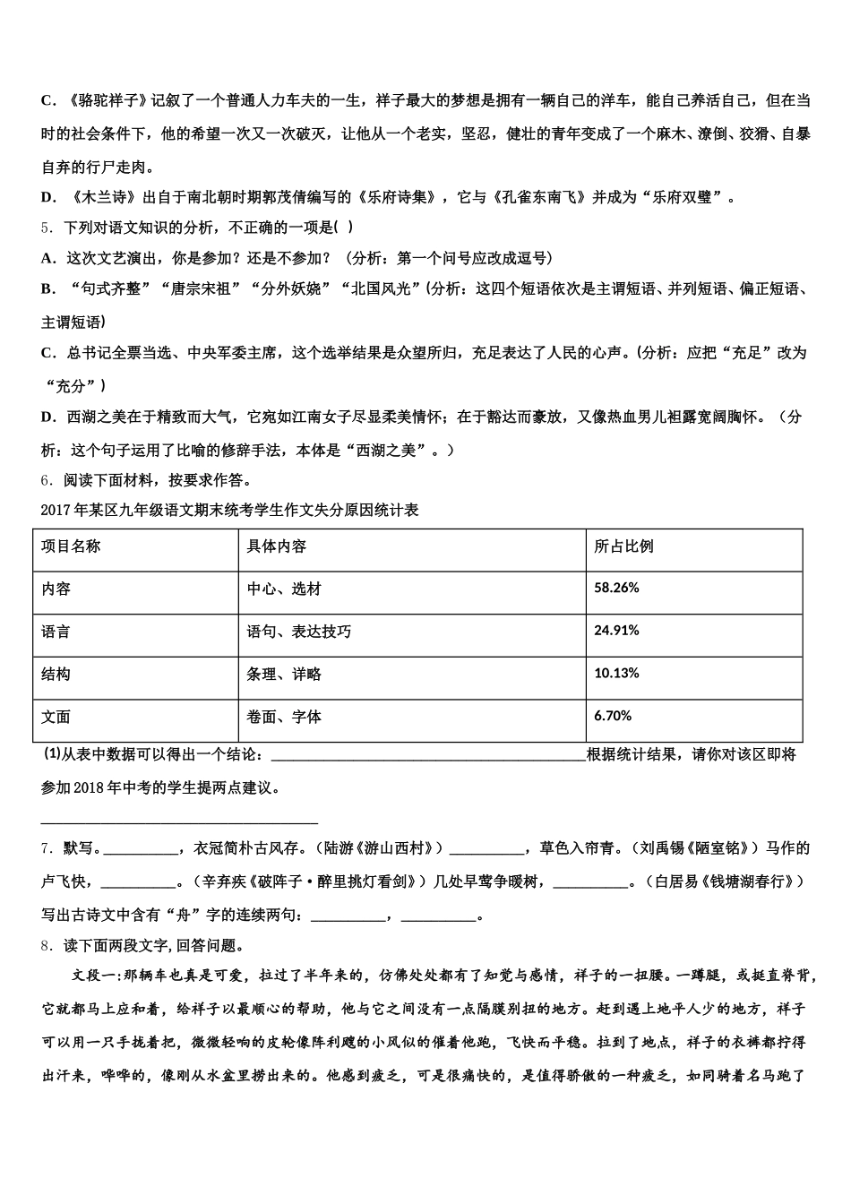 2025-2026学年广西南宁市第二十一中学初三年在线检测试题语文试题含解析_第2页