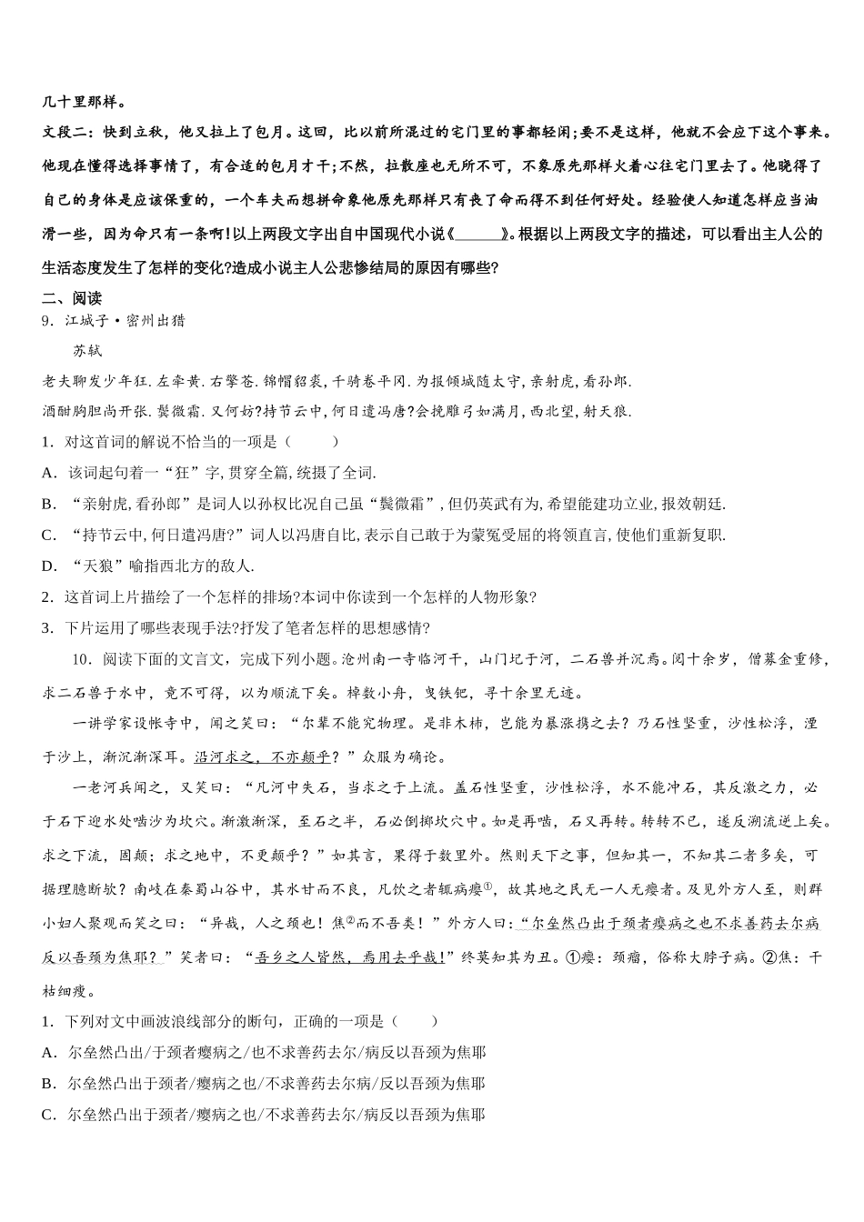 2025-2026学年广西南宁市第二十一中学初三年在线检测试题语文试题含解析_第3页