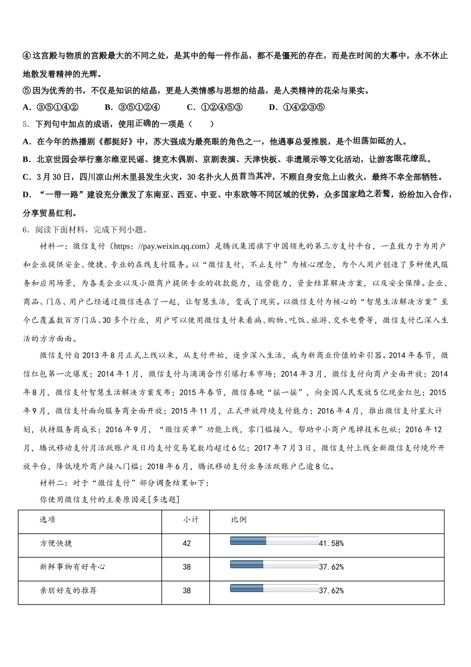 2025-2026学年柳州市初三第一次统测语文试题含解析_第2页