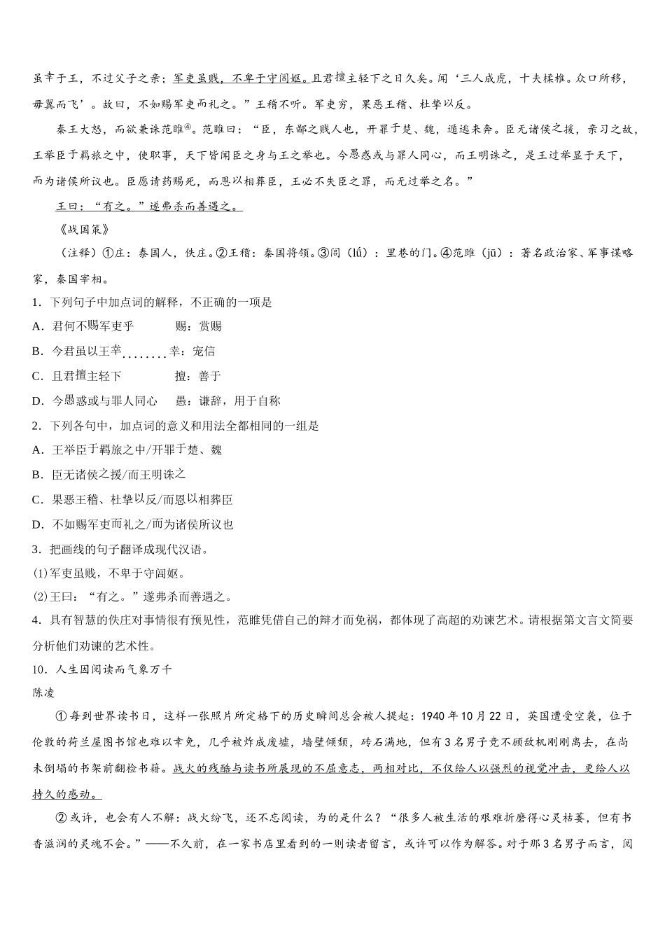 广西南宁市江南区维罗中学2025-2026学年初三4月月考语文试题（详细答案版）含解析_第3页