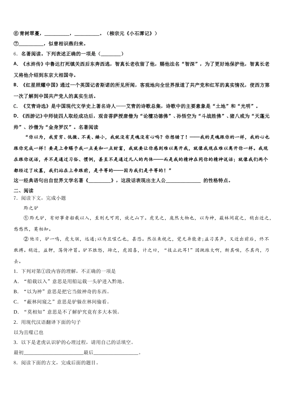 2025-2026学年广西壮族自治区河池市凤山县初三下学期期末考试语文试题文试题含解析_第2页