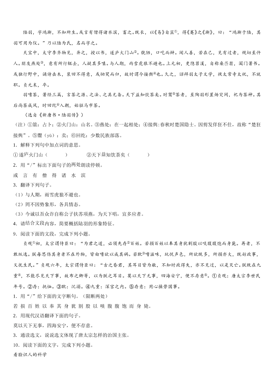 2025-2026学年广西壮族自治区河池市凤山县初三下学期期末考试语文试题文试题含解析_第3页
