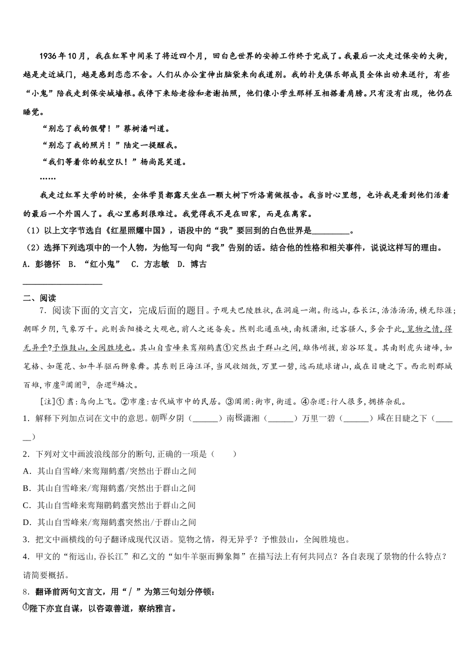 广西来宾市忻城县重点名校2025-2026学年初三下学期三省十二校联考语文试题含解析_第2页