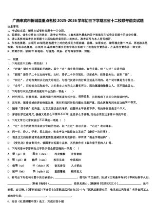 广西来宾市忻城县重点名校2025-2026学年初三下学期三省十二校联考语文试题含解析