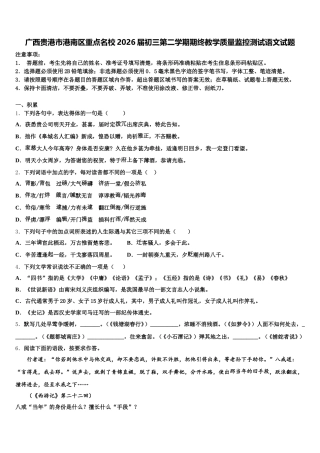 广西贵港市港南区重点名校2026届初三第二学期期终教学质量监控测试语文试题含解析