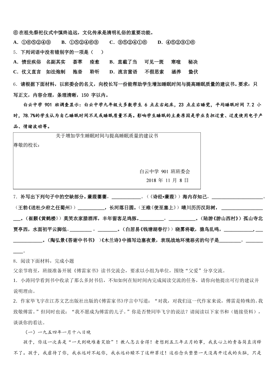 广西柳州市城中学区重点中学2026届初三下-第三次月考语文试题试卷含解析_第2页
