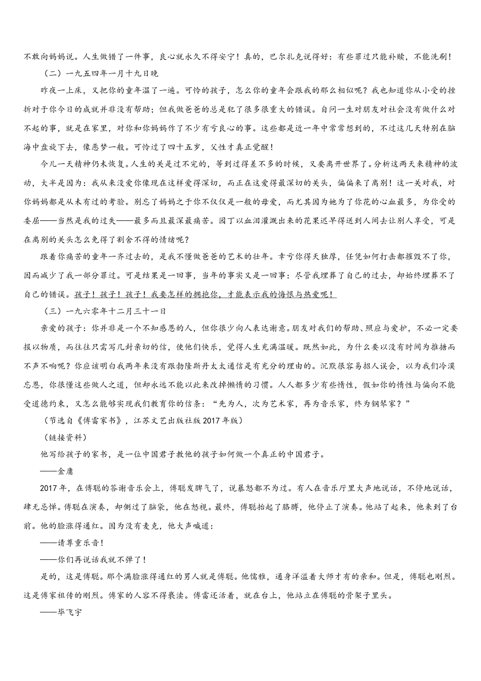 广西柳州市城中学区重点中学2026届初三下-第三次月考语文试题试卷含解析_第3页