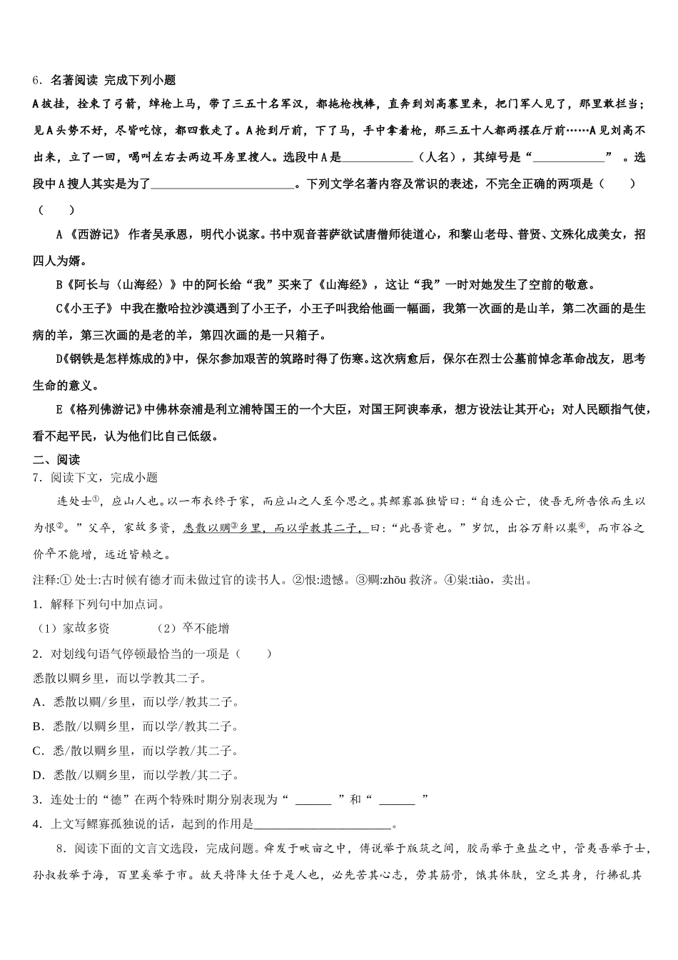 广西防城港市港口区达标名校2025-2026学年初三五月模拟考试（二）语文试题试卷含解析_第2页