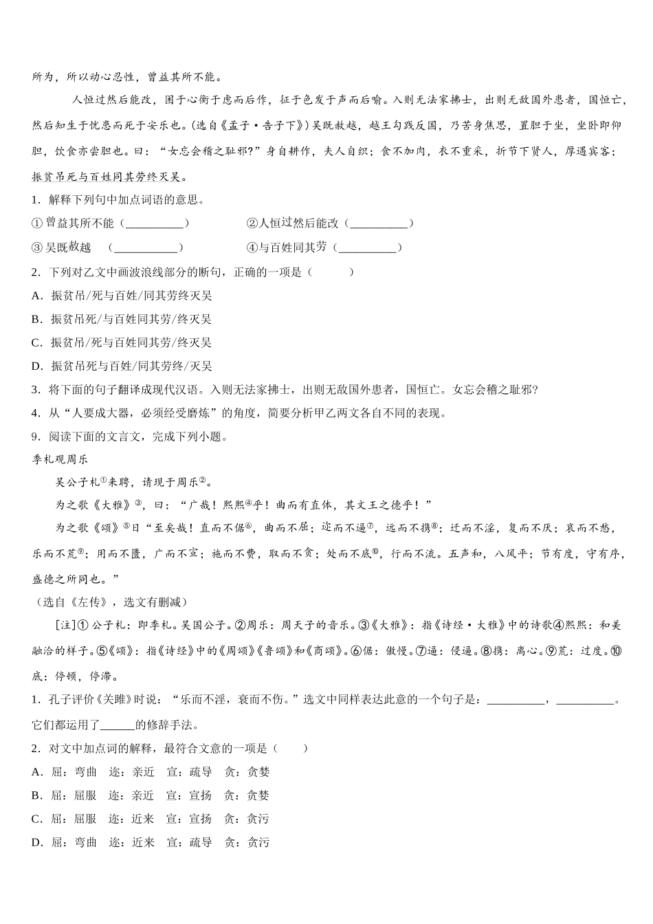 广西防城港市港口区达标名校2025-2026学年初三五月模拟考试（二）语文试题试卷含解析_第3页