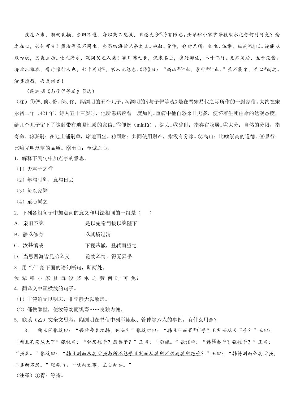2026届广西壮族自治区钦州市浦北县市级名校初三4月阶段测试语文试题含解析_第3页