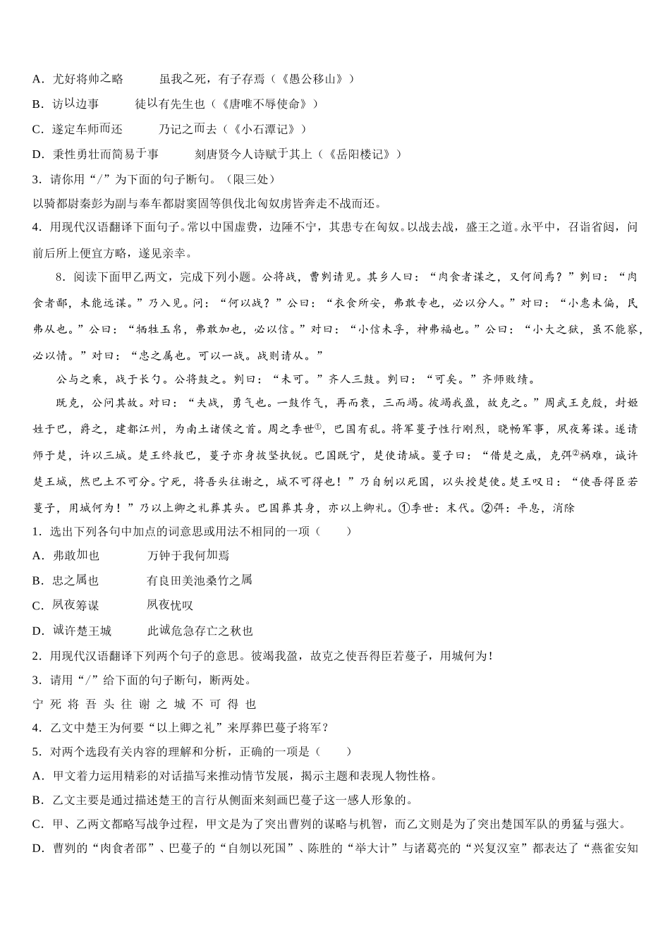 广西钦州市东场中学2026届初三下语文试题期中模拟试题含解析_第3页