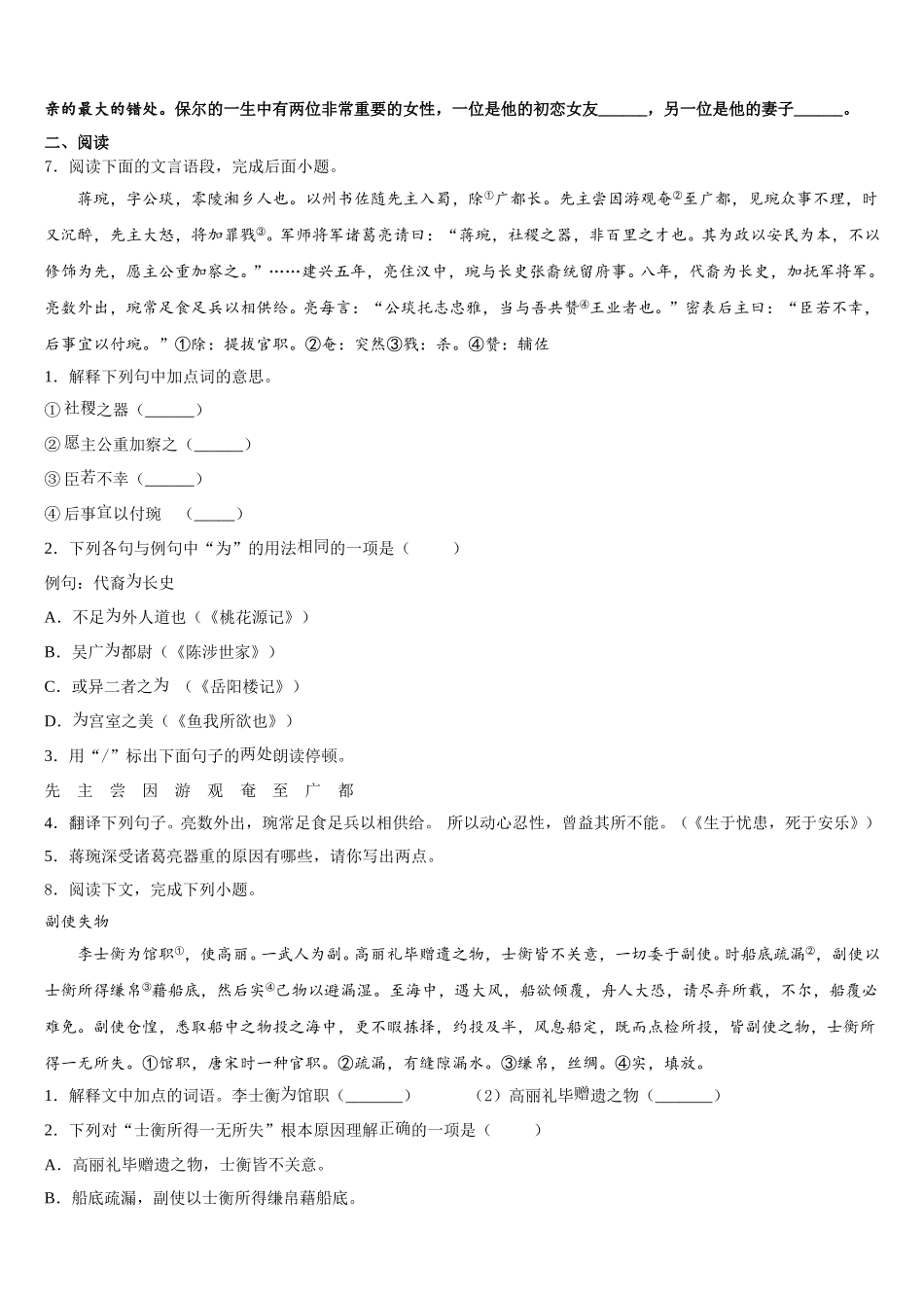 广西河池市2025-2026学年初三第一次质量检测试题（一模）语文试题试卷含解析_第2页
