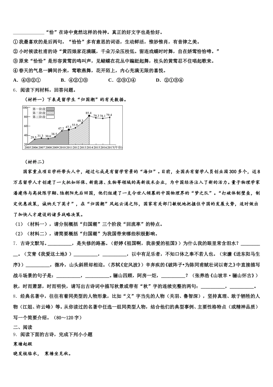 2025-2026学年广西北部湾经济区四市同城中考模拟测试语文试题（二）含解析_第2页