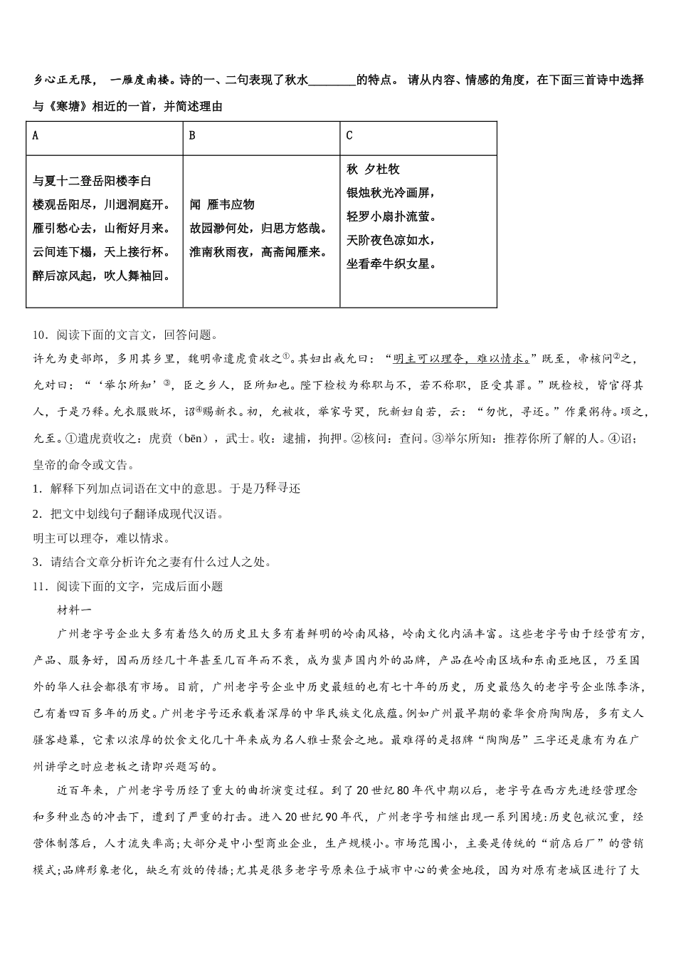 2025-2026学年广西北部湾经济区四市同城中考模拟测试语文试题（二）含解析_第3页