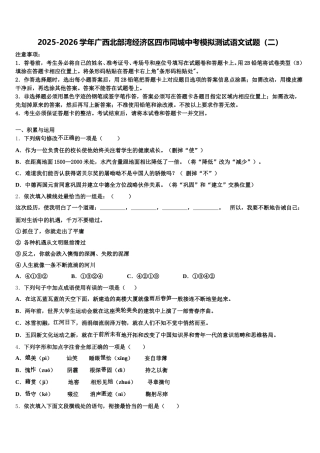 2025-2026学年广西北部湾经济区四市同城中考模拟测试语文试题（二）含解析