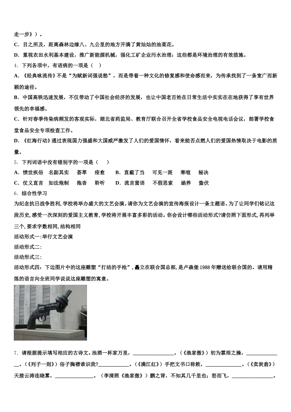 2025-2026学年广西贺州市达标名校学业水平考试语文试题模拟卷(七)含解析_第2页