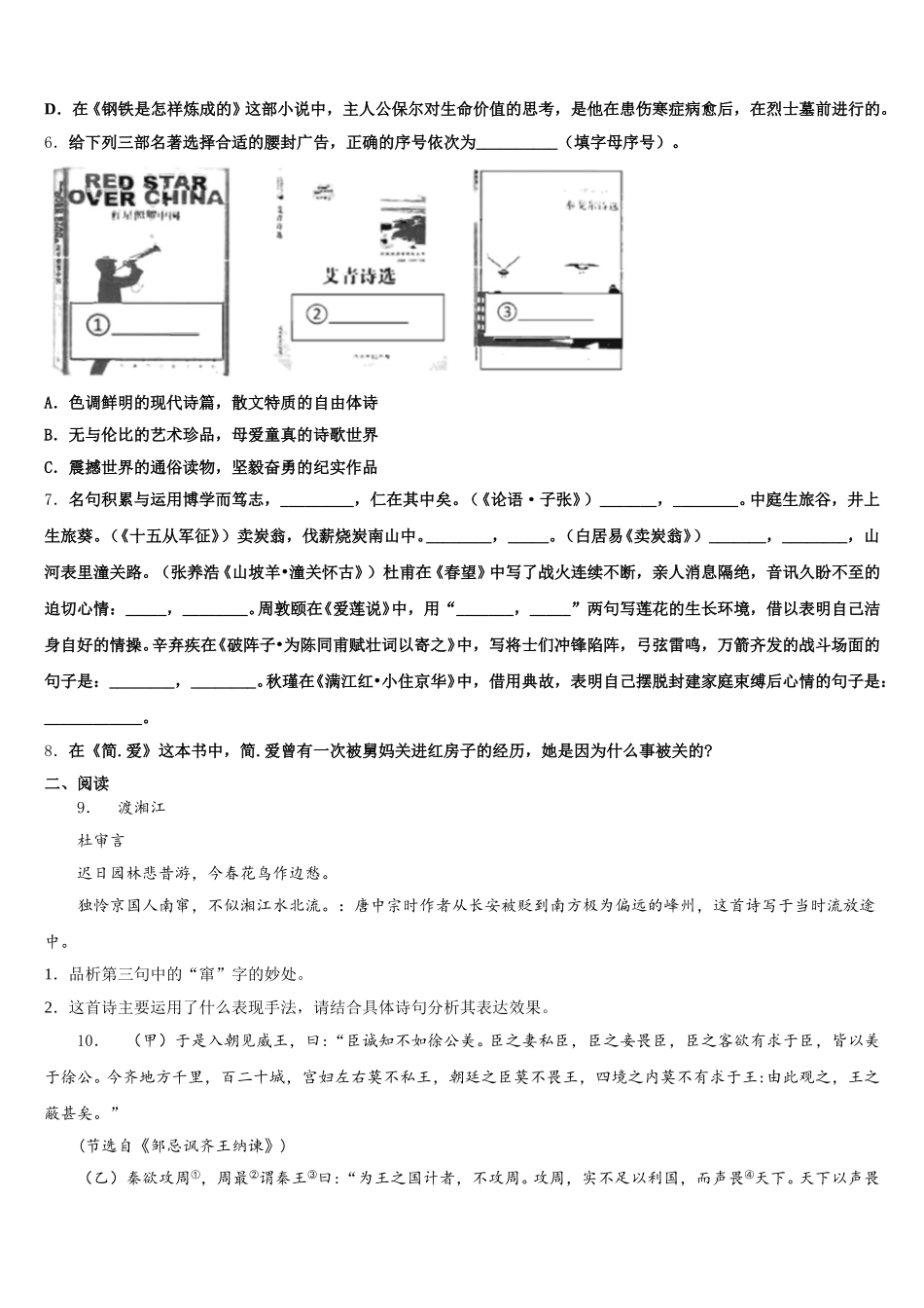2025-2026学年广西梧州市蒙山县重点中学初三第二学期综合练习（一）语文试题含解析_第2页