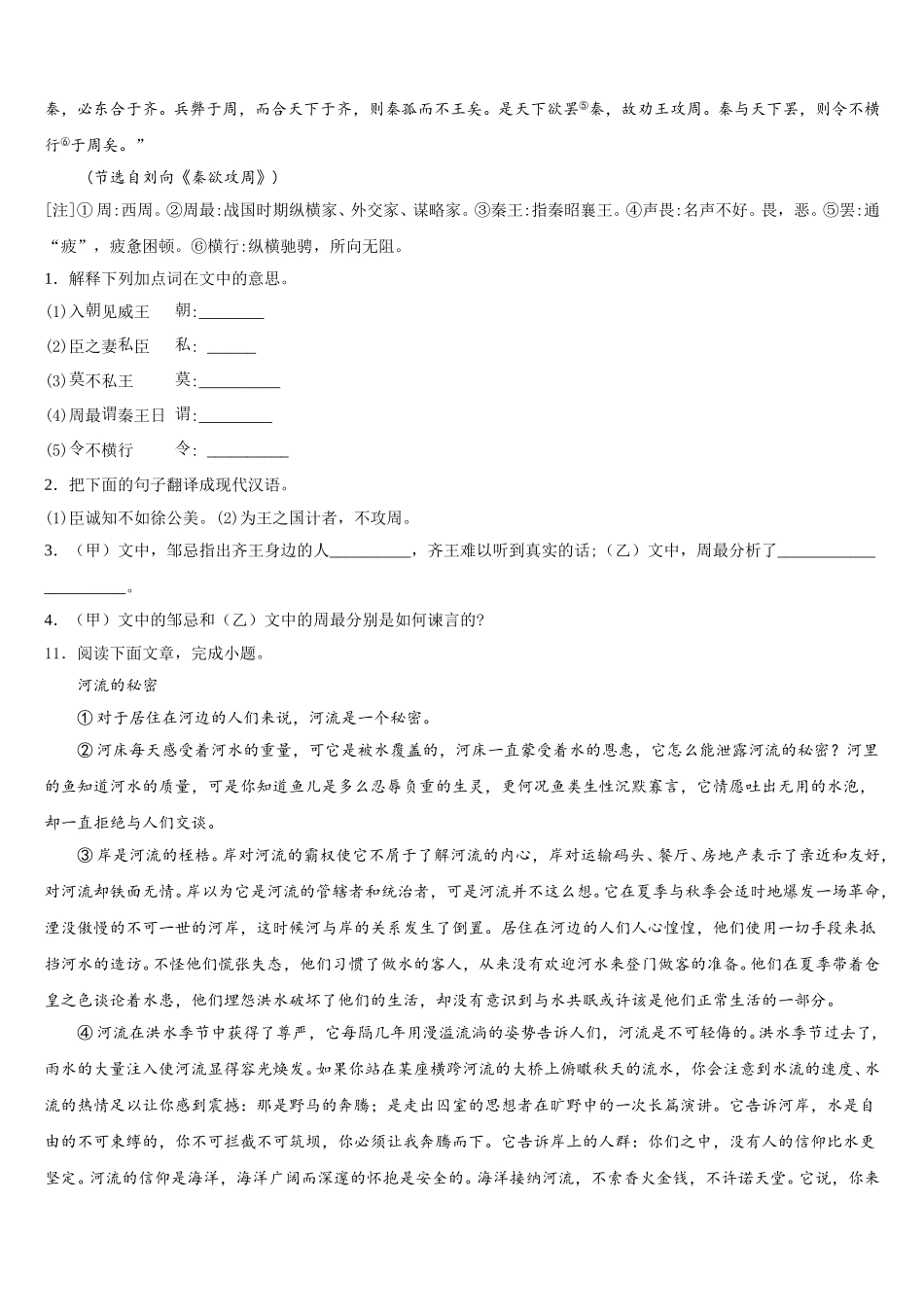 2025-2026学年广西梧州市蒙山县重点中学初三第二学期综合练习（一）语文试题含解析_第3页