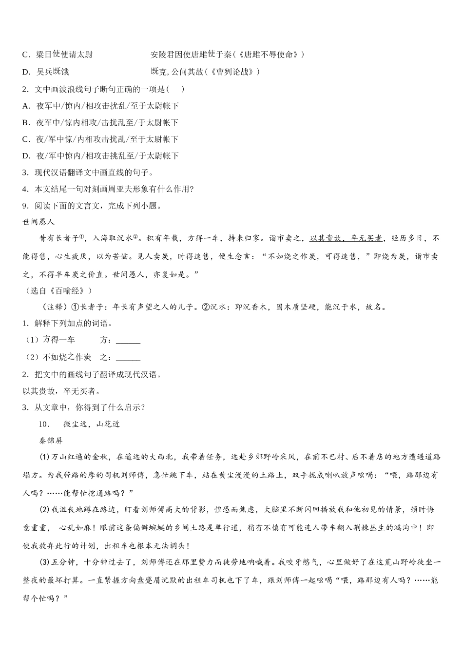 2025-2026学年广西崇左市龙州县重点中学初三下学期第一次月考（语文试题-文）试卷含解析_第3页