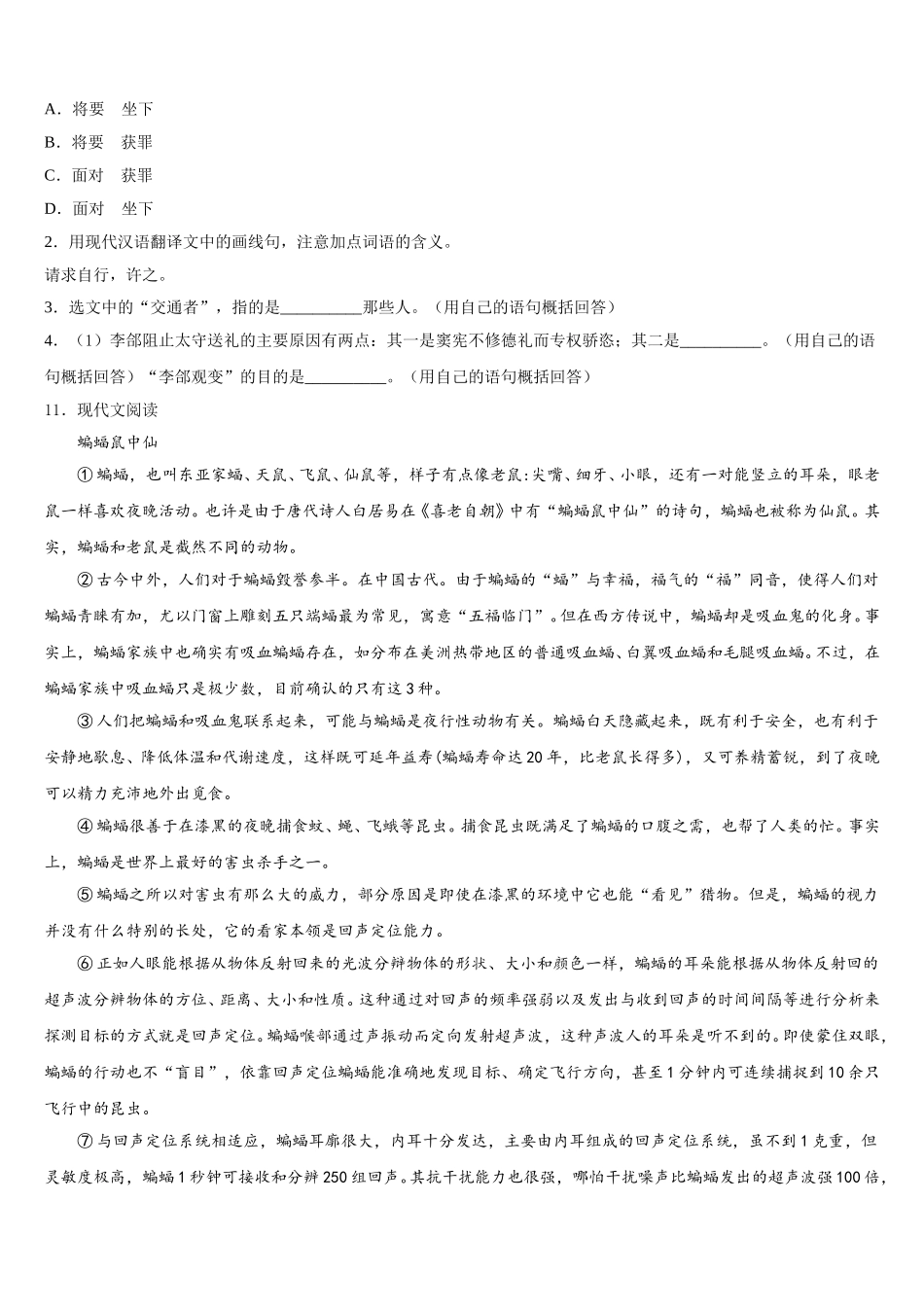 梧州市重点中学2025-2026学年初三下学期语文试题周练二不含附加题含解析_第3页