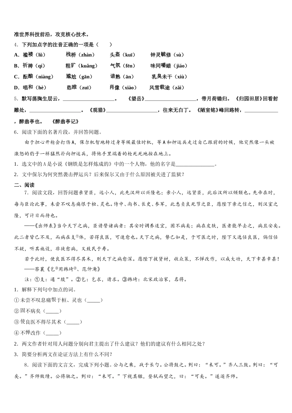 2026年广西壮族自治区玉林市博白县重点名校初三下学期第一次教学质量诊断性联合考试语文试题含解析_第2页