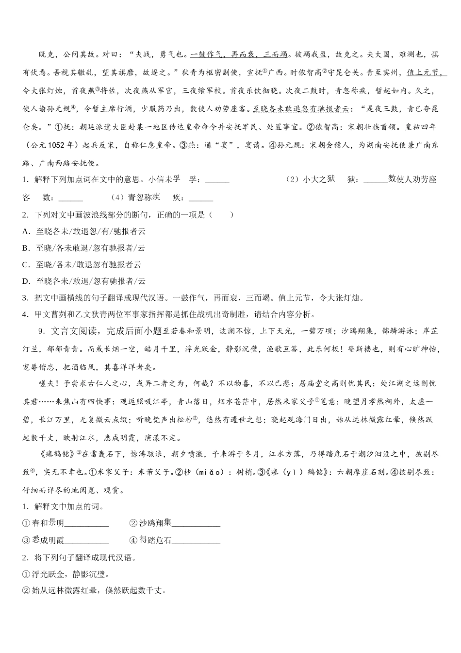 2026年广西壮族自治区玉林市博白县重点名校初三下学期第一次教学质量诊断性联合考试语文试题含解析_第3页