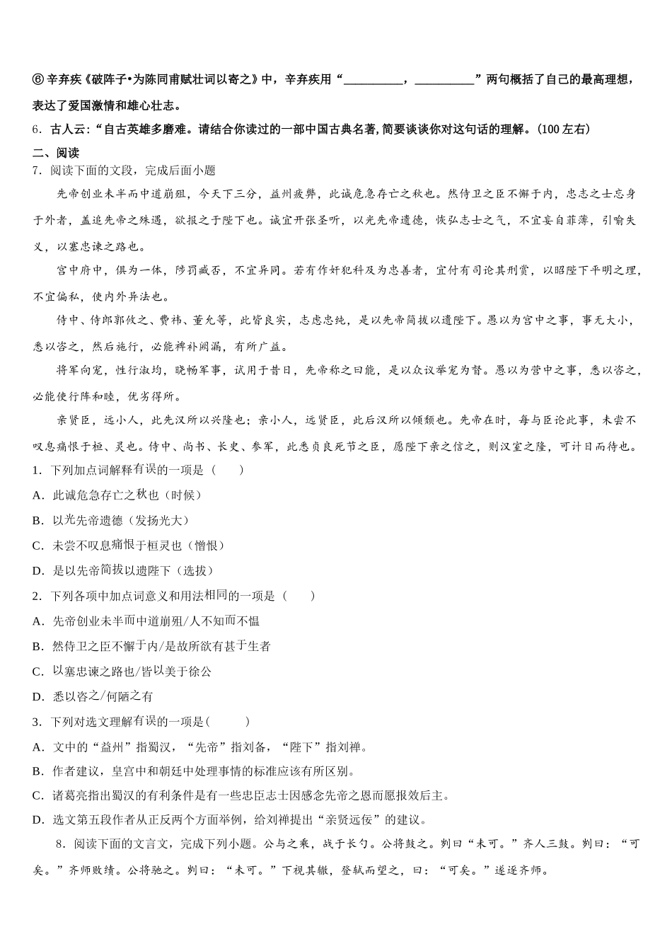 广西贵港市港北区2025-2026学年初三第一次调研测试语文试题含解析_第2页