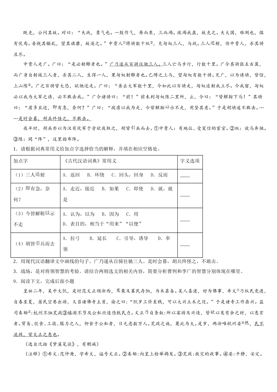 广西贵港市港北区2025-2026学年初三第一次调研测试语文试题含解析_第3页